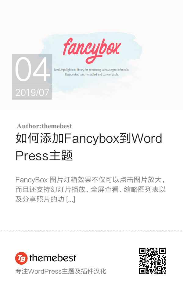 如何添加Fancybox到WordPress主题
